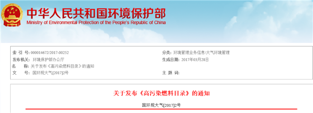 環保文件截圖 環保文件截圖