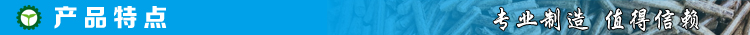 產品特點.jpg
