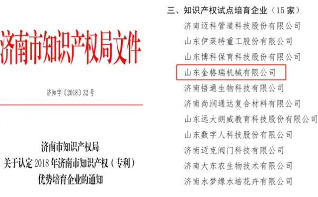 山東茄子视频免费观看機械有限公司為知識產權試點培育企業 山東茄子视频免费观看機械有限公司為知識產權試點培育企業