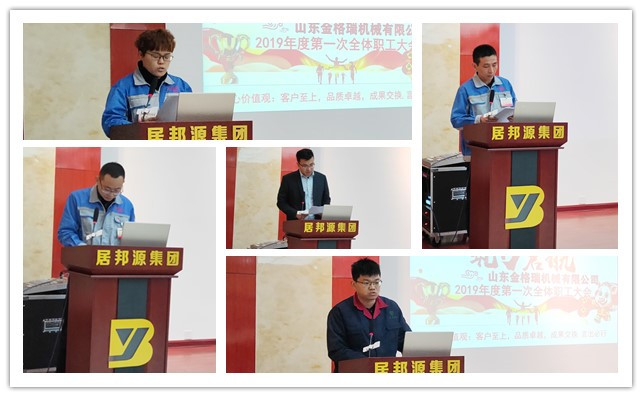 公司銷售部門、生產部門、技術部門及員工代表分別就2018年工作作出詳細總結及2019年規劃方案