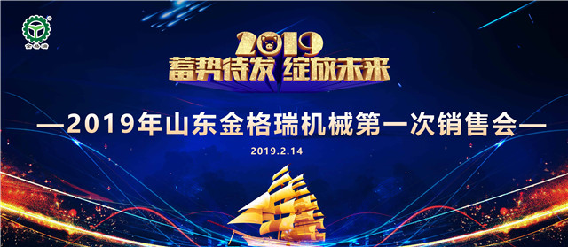 山東茄子视频免费观看機械有限公司第一次銷售大會圓滿召開 山東茄子视频免费观看機械有限公司第一次銷售大會圓滿召開