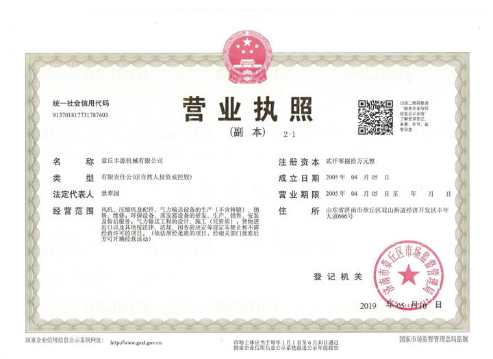 山東茄子视频免费观看營業執照