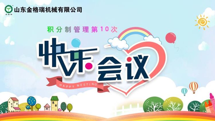 快樂會議 生物質茄子影视视频在线观看械