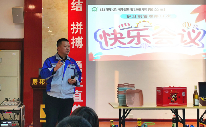 山東茄子视频免费观看總經理孫寧波做快樂會議開始發言 生物質茄子影视视频在线观看械