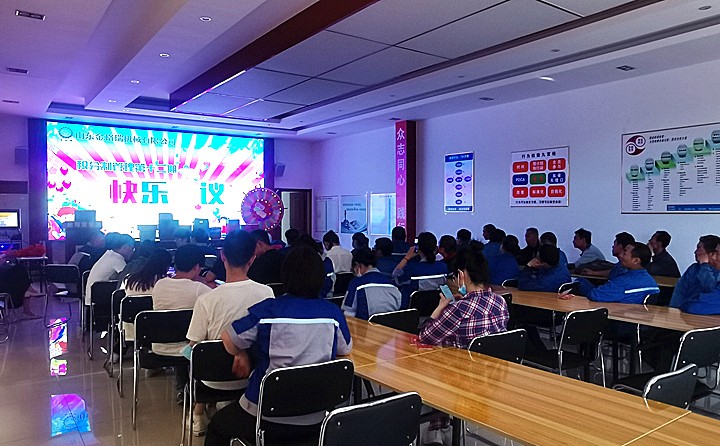 山東茄子视频免费观看第12期快樂會議主題活動圓滿成功