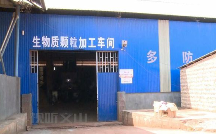 生物質茄子影视视频在线观看顆粒加工廠