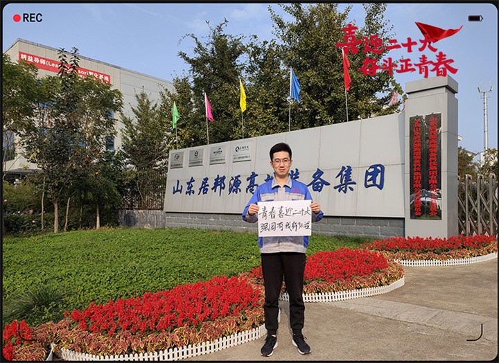 山東茄子视频免费观看以奮鬥之名 獻禮二十大