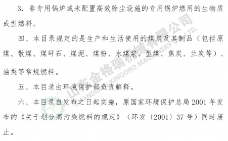 環保部網站：關於發布《高汙染燃料目錄》的通知（全文）