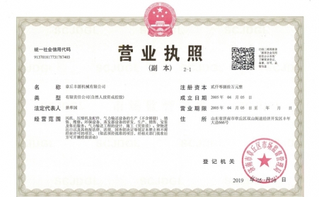 山東茄子视频免费观看營業執照