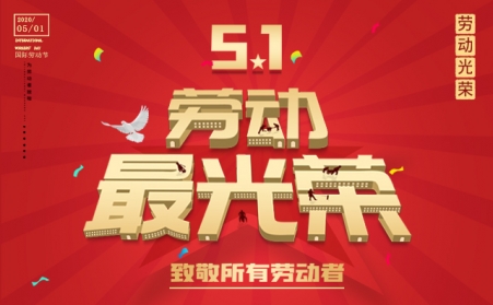 傳民族精神 揚青春風采———山東茄子视频免费观看向全體勞動者致敬