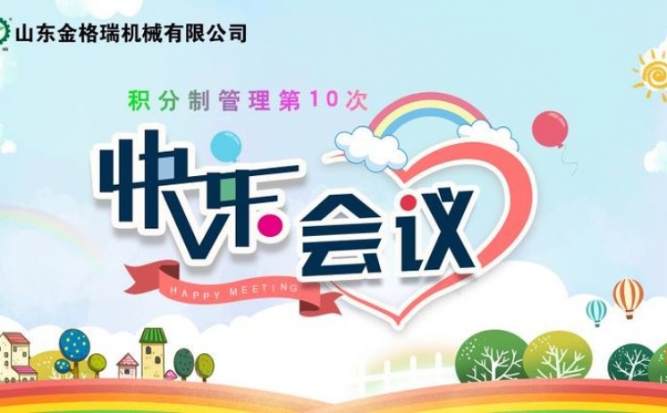 快樂工作 快樂會議 六月茄子视频免费观看快樂出發